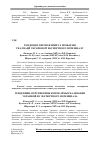 Научная статья на тему 'Тенденції, перспективи та проблеми реалізації Україною її експортного потенціалу'