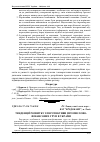 Научная статья на тему 'Тенденції розвитку і перспективи промислово- фінансових груп в Україні'