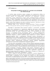 Научная статья на тему 'Тенденції розвитку інституту лобізму в політичній системі Канади'