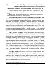 Научная статья на тему 'Тенденції розвитку світового ринку нафтопродуктів'