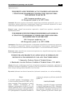 Научная статья на тему 'Тенденції та перспективи застосування в автомобілеі тракторобудуванні безступінчастих гідрооб’ємно-механічних трансмісій'