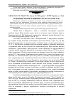 Научная статья на тему 'Тенденції зміни ялицевих лісів Закарпаття'