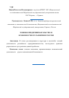 Научная статья на тему 'Теневое предпринимательство и особенности его развития в России'