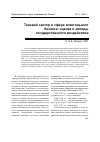 Научная статья на тему 'Теневой сектор в сфере алкогольного бизнеса: оценки и методы государственного воздействия'