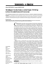 Научная статья на тему 'Теневые политико-элитные группы в постсоветской России'