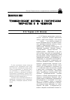 Научная статья на тему 'Теннисоновские мотивы в поэтическом творчестве О. Н. Чюминой'