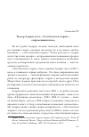 Научная статья на тему 'Теодор Адорно и его «Эстетическая теория»: современный взгляд'