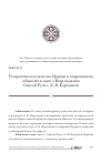 Научная статья на тему 'Теократическая миссия Церкви в современном обществе в идее «Возрождения Святой Руси» А. В. Kарташева'