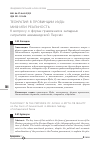 Научная статья на тему 'Теократия в провинции Иуда: миф или реальность. К вопросу о форме правления в западных сатрапиях ахеменидской Персии'