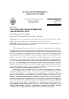 Научная статья на тему 'Теологическая самоидентификация: святой. Начало пути'