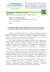 Научная статья на тему 'Теологическое осмысление труда Абу-ль-Хасан Аль-Бакрий "Хадиль мудаккик лиибаратиль мухаккик"'