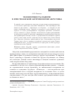 Научная статья на тему 'Теологичность памяти в христианской антропологии Августина'