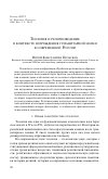 Научная статья на тему 'Теология и религиоведение в контексте возрождения гуманитарной науки в современной России'