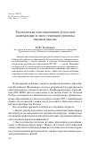 Научная статья на тему 'Теология как образовательное и научное направление в свете грядущей реформы высшей школы'