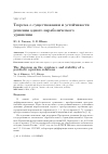 Научная статья на тему 'Теорема о существовании и устойчивости решения одного параболического уравнения'