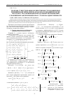 Научная статья на тему 'Теоремы существования и единственности обобщенных решений моделей Маргерра-Власова колебаний пологих оболочек с малой инерцией продольных перемещений с шарнирным закреплением края. 2. Теорема единственности'