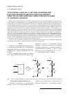 Научная статья на тему 'Теоретичеcкие аспекты и методы идентификации параметров устройств системы электрической тяги. Метод мгновенной мощности; последовательное соединение элементов'