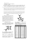Научная статья на тему 'ТЕОРЕТИЧЕСКАЯ ОЦЕНКА КИСЛОТНОЙ СИЛЫ И КВАНТОВО-ХИМИЧЕСКИЙ РАСЧЕТ МОЛЕКУЛ 2-МЕТИЛБИЦИКЛО[2,2,1]ГЕПТАНА И β-ПИНЕНА МЕТОДОМ AB INITIO'
