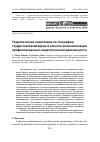 Научная статья на тему 'Теоретическая подготовка по географии студентов-бакалавров в аспекте регионализации профессионально-педагогической деятельности'