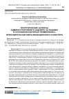 Научная статья на тему 'Теоретические аспекты административного надзора за лицами, в отношении которых применялись принудительные меры медицинского характера'