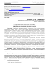 Научная статья на тему 'Теоретические аспекты анализа продовольственной безопасности'