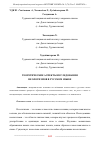 Научная статья на тему 'ТЕОРЕТИЧЕСКИЕ АСПЕКТЫ ИССЛЕДОВАНИЯ НЕОЛОГИЗМОВ В РУССКОМ ЯЗЫКЕ'