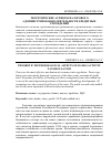 Научная статья на тему 'Теоретические аспекты налогового администрирования деятельности кредитных учреждений'