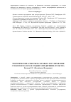 Научная статья на тему 'Теоретические аспекты налогового регулирования субъектов малого и среднего предпринимательства'