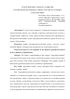 Научная статья на тему 'Теоретические аспекты развития агропродовольственного рынка России в условиях глобализации'