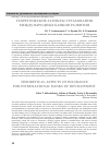 Научная статья на тему 'Теоретические аспекты страхования международных банков развития'