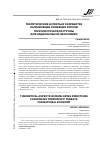 Научная статья на тему 'Теоретические аспекты в разработке направлений снижения рисков террористической угрозы для национальной экономики'
