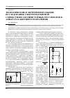 Научная статья на тему 'Теоретические и экспериментальные исследования электромагнитной совместимости тиристорных регуляторов в аппаратах бытового назначения'