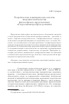 Научная статья на тему 'Теоретические и эмпирические аспекты введения в психологию философского представления об идеальном прообразе развития'