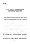 Научная статья на тему 'Теоретические и исторические аспекты современной социокультурной анимационной деятельности'