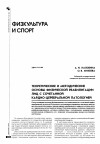 Научная статья на тему 'Теоретические и методические основы физической реабилитации лиц с сочетанной кардио-церебральной патологией'