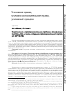 Научная статья на тему 'Теоретические и правоприменительные проблемы квалификации посягательства на жизнь сотрудника правоохранительного органа (ст. 317 УК РФ)'