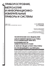 Научная статья на тему 'Теоретические исследования многоэлектродного датчика составляющих вектора напряженности электрического поля в форме квадратной пластины из проводящего материала'