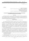 Научная статья на тему 'Теоретические концепции международно-правового признания и политическая практика их реализации'