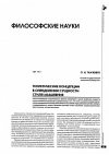 Научная статья на тему 'Теоретические концепции в определении сущности стиля мышления'