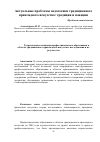 Научная статья на тему 'Теоретические основания профессионального образования в области традиционного прикладного искусства: исследования и их результаты'