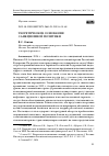 Научная статья на тему 'ТЕОРЕТИЧЕСКИЕ ОСНОВАНИЯ САНКЦИОННОЙ ПОЛИТИКИ'