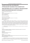 Научная статья на тему 'ТЕОРЕТИЧЕСКИЕ ОСНОВАНИЯ УПРАВЛЕНИЯ РЫНКОМ ПАССАЖИРСКИХ АВИАПЕРЕВОЗОК В УСЛОВИЯХ ПРЕОДОЛЕНИЯ МАКРОЭКОНОМИЧЕСКОГО КРИЗИСА'