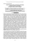 Научная статья на тему 'Теоретические основы экспортного потенциала аграрного сектора экономики'