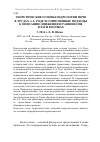 Научная статья на тему 'Теоретические основы гидрологии почв в трудах А. А. Роде и современные подходы к описанию движения и равновесия'