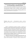 Научная статья на тему 'Теоретические основы государственной политики сбалансированного развития регионов'