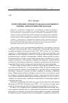 Научная статья на тему 'Теоретические основы гражданско-правового режима археологических находок'