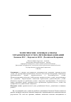 Научная статья на тему 'Теоретические основы и аспекты управленческого учета ритейловых компаний'