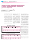 Научная статья на тему 'Теоретические основы и практические аспекты моделирования продуктов детского питания на'