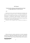 Научная статья на тему 'Теоретические основы изучения церковной скульптуры на территории коми: отдельные аспекты'