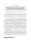 Научная статья на тему 'Теоретические основы контроллинга и возможности его применения на сельскохозяйственных организациях'